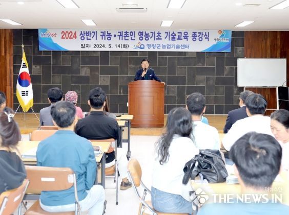 영광군, 2024년 상반기 귀농·귀촌인 영농기초 기술교육 종강식 열어