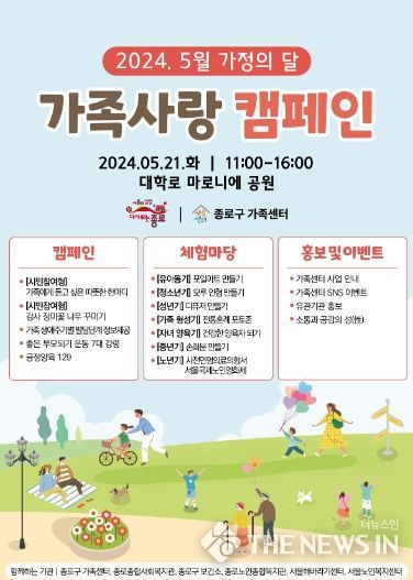 가족사랑 캠페인 포스터