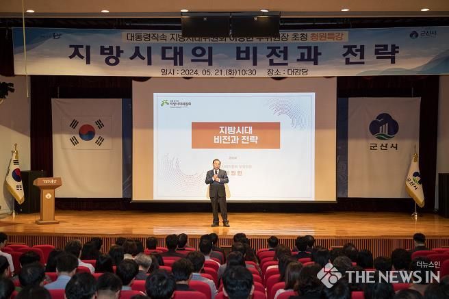 지방시대의 비전과 전략 이해를 위한 청원특강