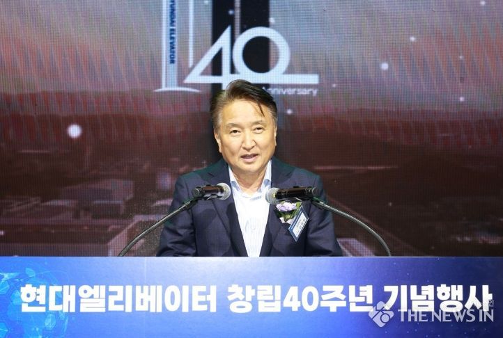 현대엘리베이터 창립 40주년 기념행사