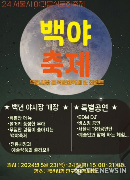 강북구 백야 축제 포스터