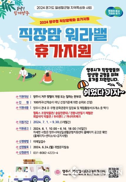 양주시, ‘직장맘 워라밸 휴가지원’ 사업 참여자 모집