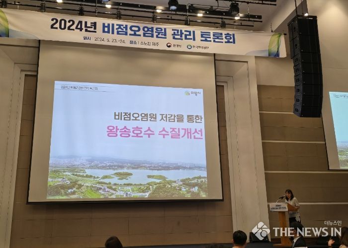 의왕시‘2024년 비점오염원관리 토론회’ 성공사례 발표