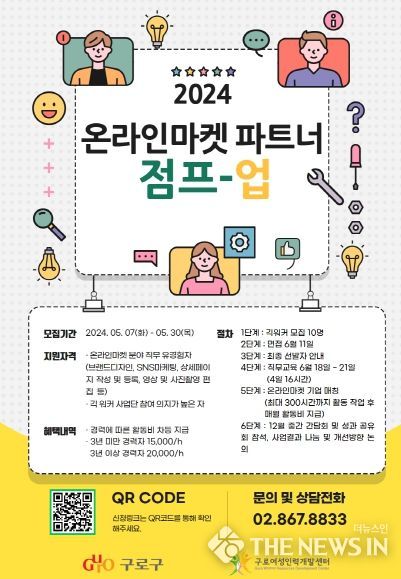 2024 온라인마켓 파트너 점프-업 홍보 포스터