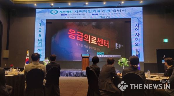 전주권역 지역책임의료기관 출범