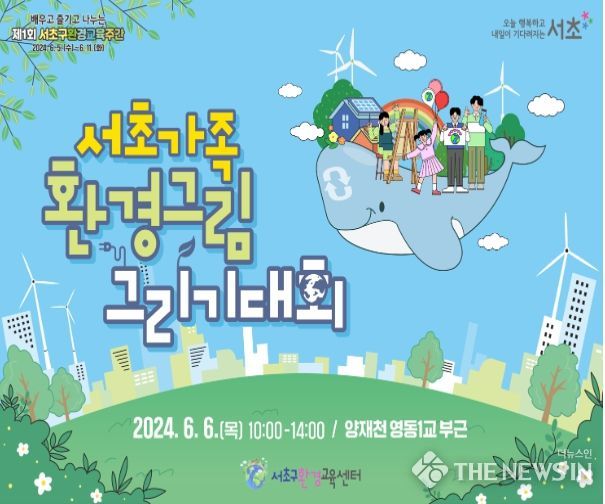 서초가족 환경그림그리기 대회