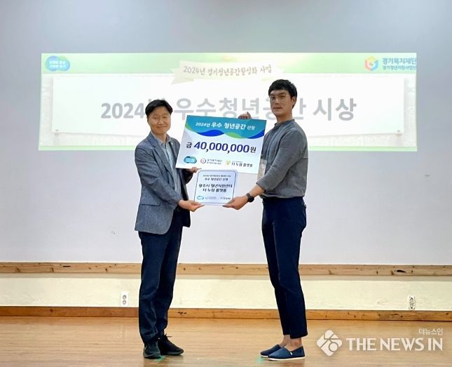 광주시 청년지원센터, 2년 연속 경기도 우수 청년공간 선정
