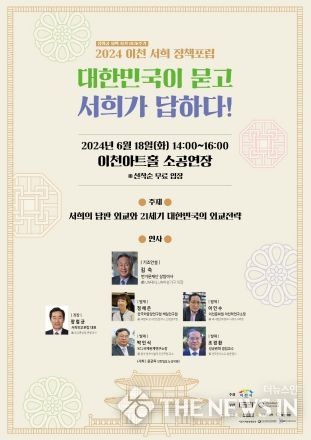 이천 서희 정책포럼 포스터