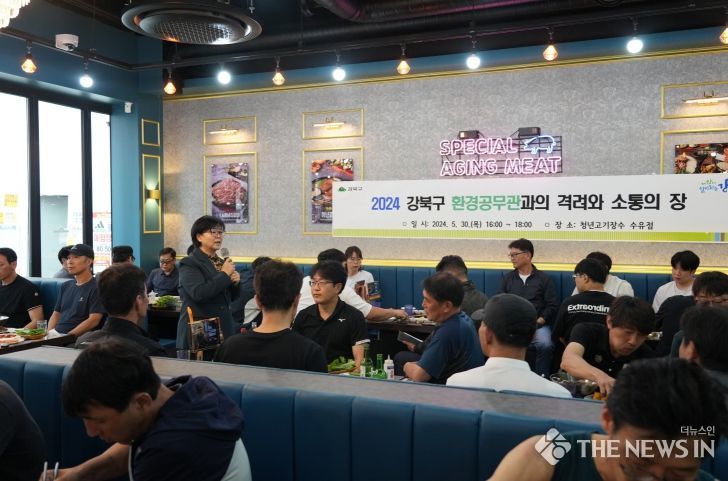이순희 강북구청장이 ’강북구 환경공무관 격려와 소통의 장‘ 간담회에서 환경공무관들과 소통하고 있다.