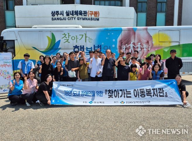 상주시 '2024년 찾아가는 이동복지관'