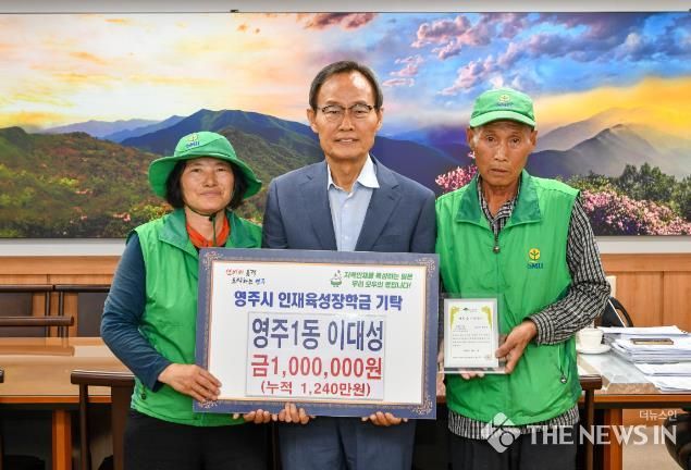 이대성·황영숙 부부, 폐지 모아 영주시인재육성장학금 100만원 기탁