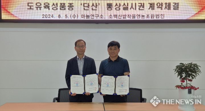 ‘단산’ 통상실시 계약 체결식