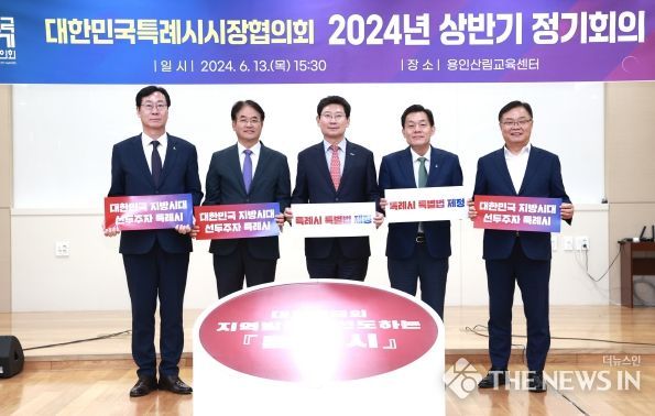 대한민국특례시시장협의회의 2024년 상반기 제1차 정기회의가 13일 용인산림교육센터에서 개최됐다. (왼쪽부터 정명근 화성시장, 이동환 고양특례시장, 이상일 용인특례시장, 이재준 수원특례시장,홍남표 창원특례시장)