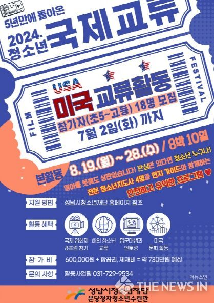 국제교류활동 모집 포스터