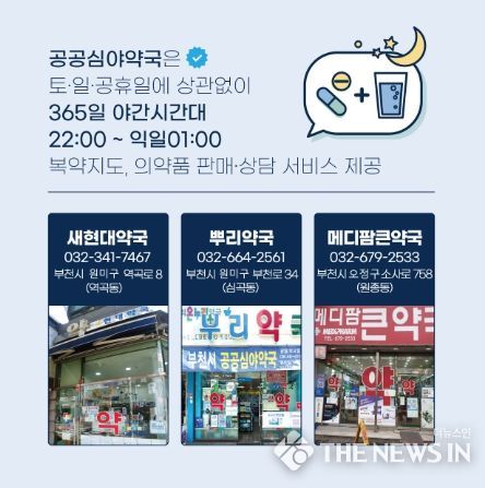 공공심야약국 운영 안내문