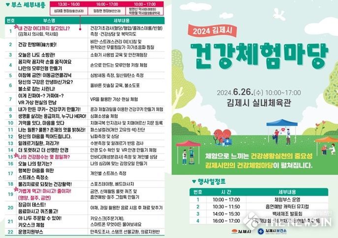 제52회 보건의 날 기념 김제시 건강체험마당 개최