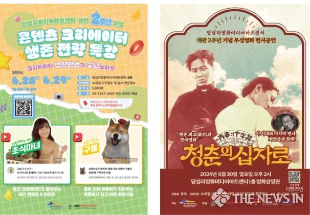 동대문문화재단 답십리영화미디어아트센터 개관 2주년 기념행사 안내