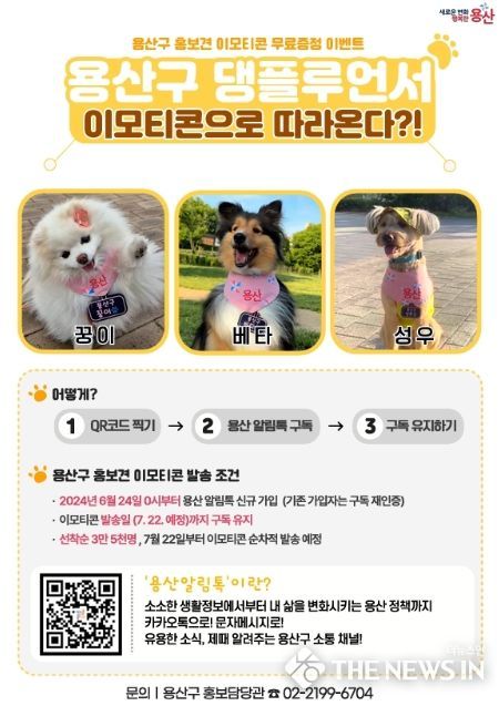 용산 알림톡 신규 구독자 이벤트 포스터