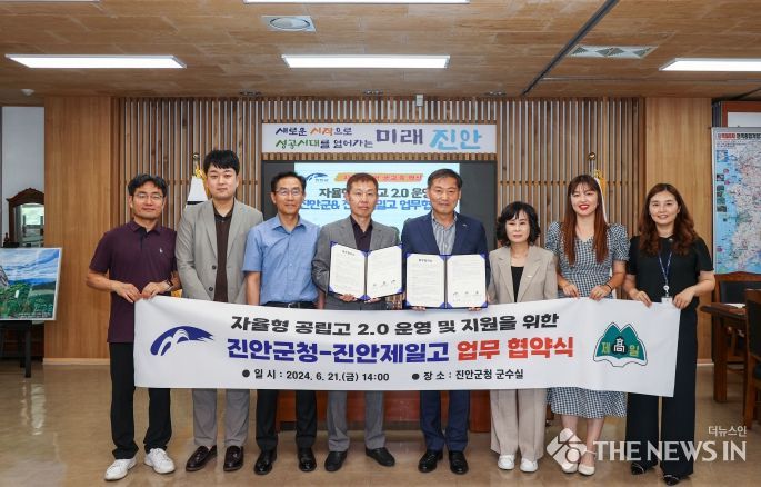 진안군-진안제일고 자율형 공립고 2.0 운영을 위한 협약
