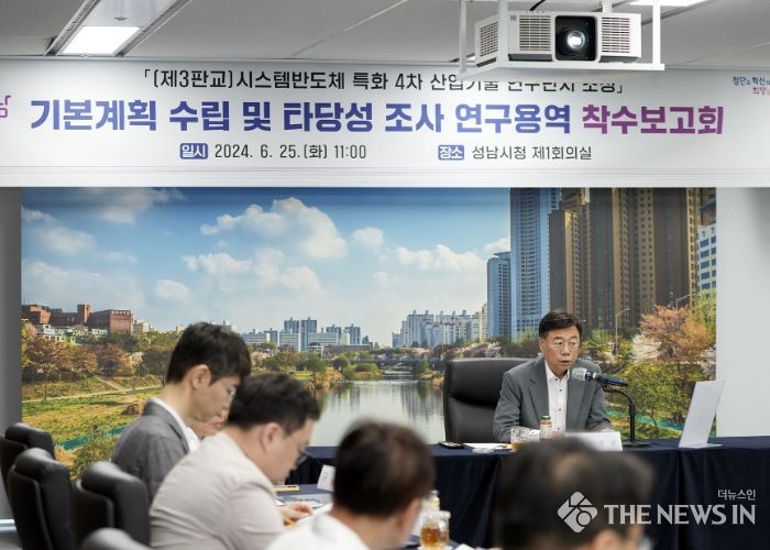 신상진 성남시장이 25일 오전 11시 시청 제1회의실에서 제3판교 시스템반도체 특화 4차 산업기술 연구단지 조성 기본계획 수립 용역 착수보고회에 참석해 인사말을 하고 있다.