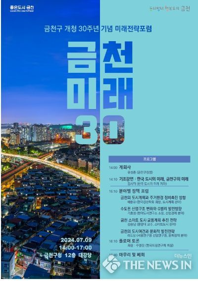미래전략 포럼 홍보물