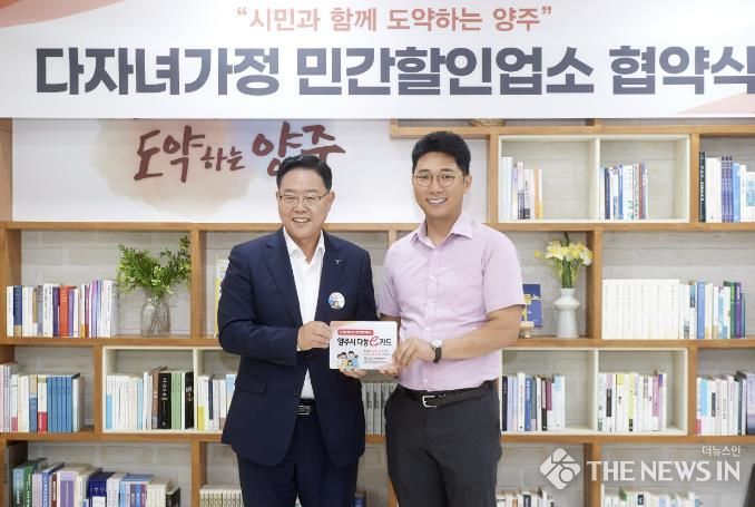 양주시, 중식당 청요리 '려기'와 다자녀 가정 할인 협약