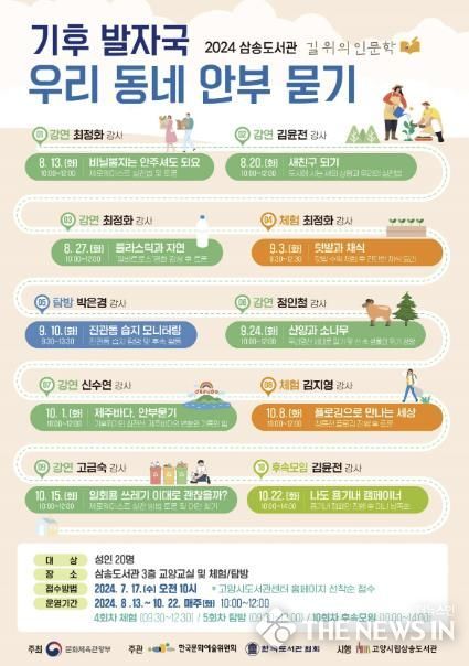 ‘기후발자국, 우리 동네 안부 묻기’안내문