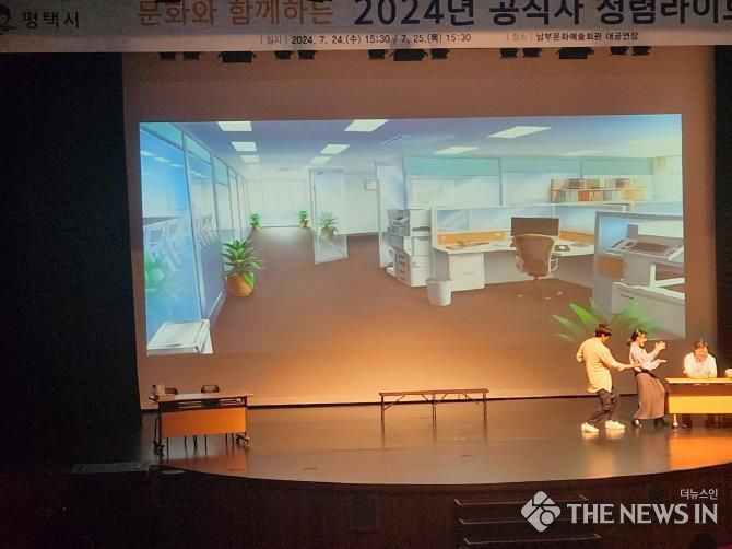 평택시, 문화와 함께하는 공직자 청렴라이브 개최