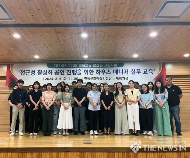 안동문화예술의전당, 문화예술 무장애 활성화 대구·경북 거점 역할 수행