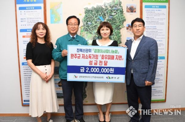 전북 선관위, 완주군에 수해 성금 200만 원 기탁