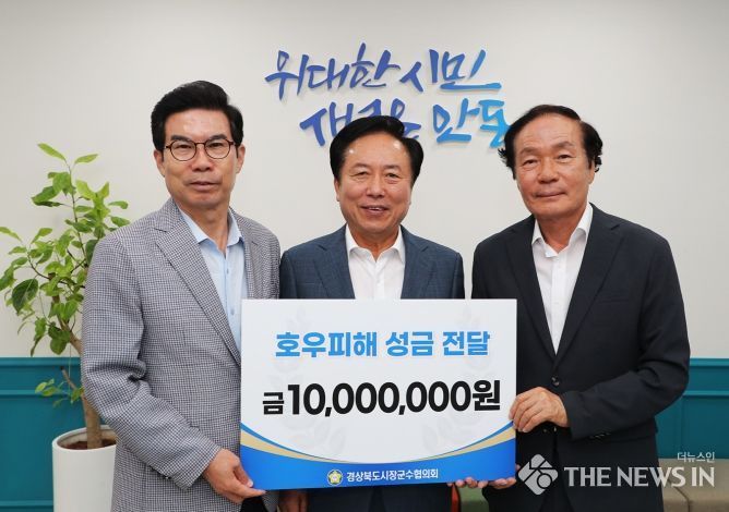 경상북도시장군수협의회, 수해복구 성금 전달