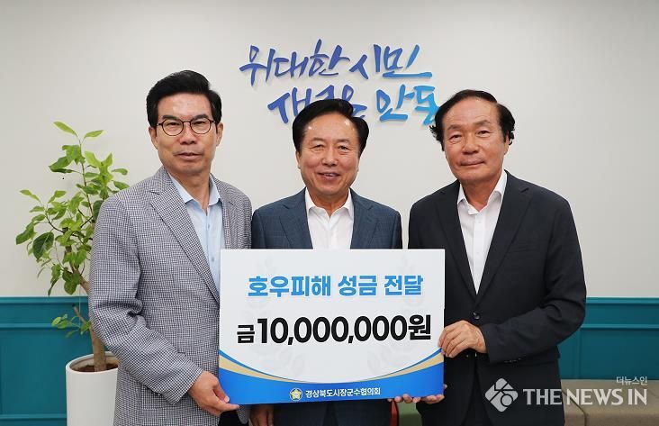 안동시 경상북도시장군수협의회, 수해복구 성금 전달