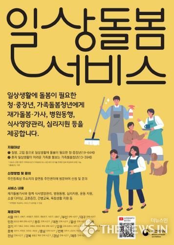 안동시 '일상돌봄서비스사업' 이용자들과 제공기관의 실질적 만족도 높아
