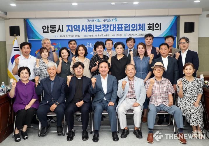 안동시 지역사회보장대표협의체 회의 개최