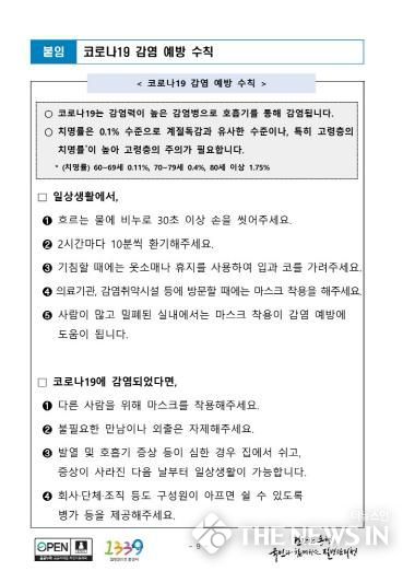 안동시, 코로나19 감염 예방수칙 준수 당부