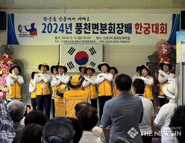 안동시 풍천면 노인회 분회, '풍천면 분회장배 한궁대회' 성황리에 개최