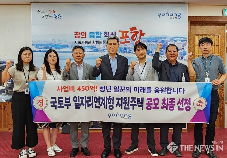 이강덕 포항시장이 ‘2024년도 상반기 일자리 연계형 지원주택 공모사업’ 선정 관련 부서 담당자들과 기념 촬영을 하고 있다.
