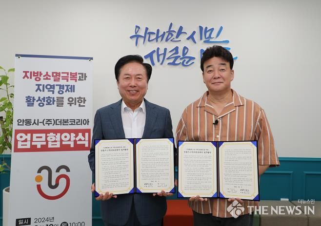 안동시, 백종원 대표의 (주)더본코리아와 업무협약 체결!