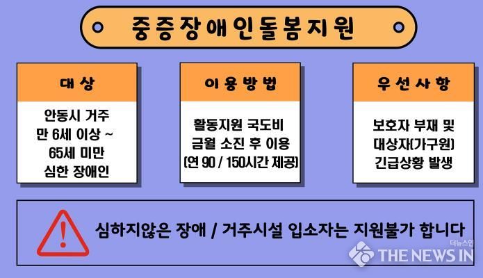 '안동시 중증장애인돌봄 및 가족휴식지원사업' 이용하이소~