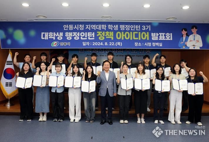 안동시, 대학생 행정인턴 정책아이디어 발표회 개최