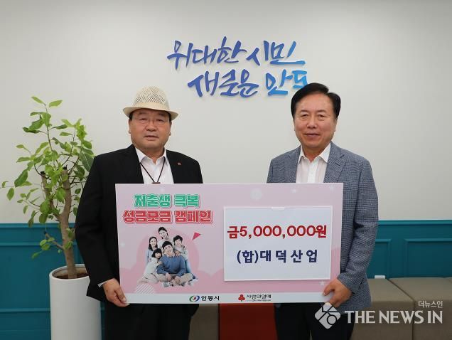 합자회사 대덕산업, 안동시 저출생 극복 성금 및 장학금 각 5백만 원 기부