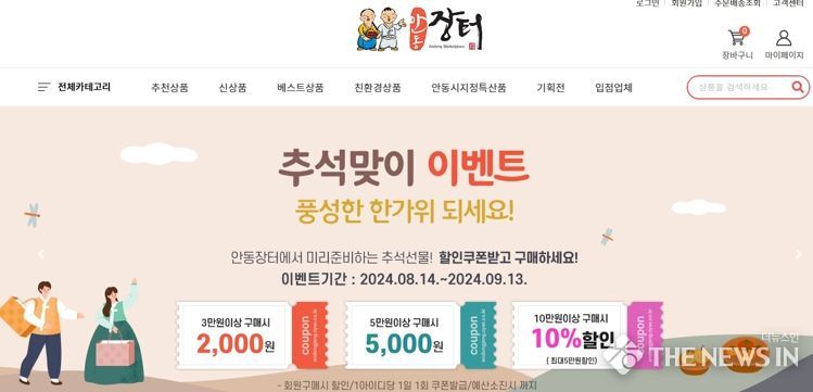 추석엔 안동장터 선물세트로 감사의 마음을 전하세요