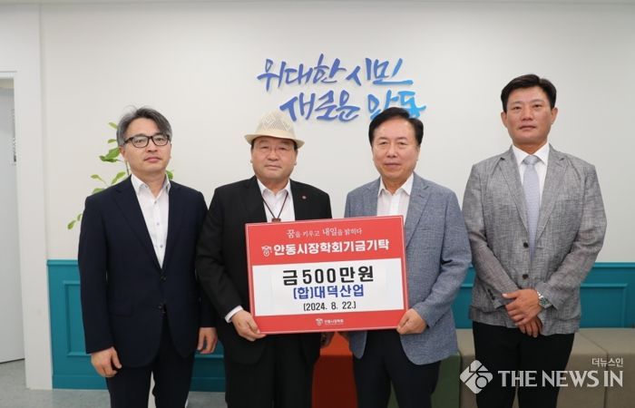 안동시장학회 장학기금 기탁 행렬 잇따라