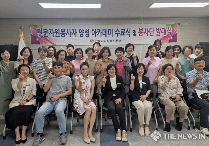 2024년 안동시자원봉사센터, 전문자원봉사자 양성 아카데미 수료식 및 발대식 개최