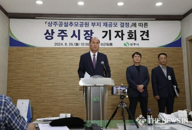 상주시, 공설추모공원 부지 재공모 결정