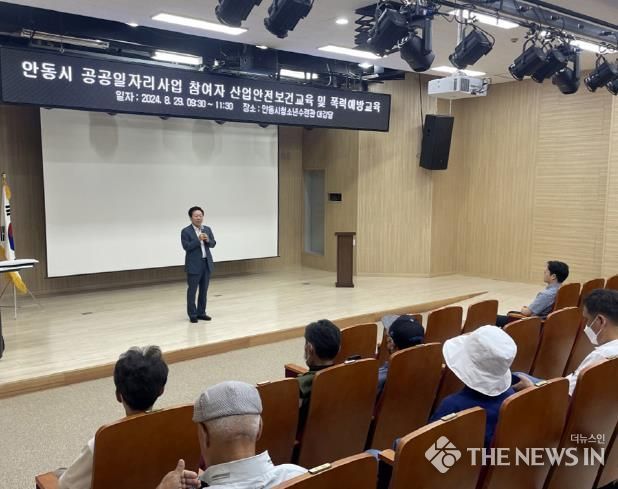 안동시, 하반기 공공일자리사업 참여자 산업안전보건교육 및 폭력예방교육 실시