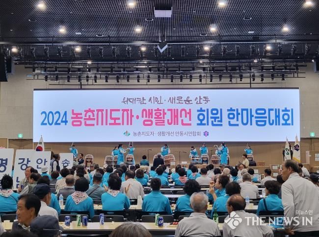 안동시, 2024 농촌지도자․생활개선 회원 한마음대회 개최