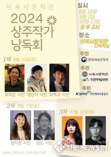 이육사문학관 상주작가 지원사업 낭독회 웹포스터