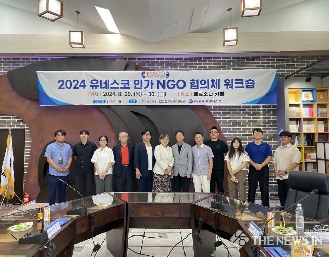 안동시, '세계탈문화예술연맹' 한국 유네스코 NGO 역량강화 워크숍 개최