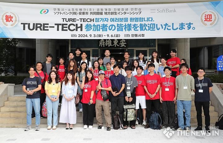 안동시, 일본 소프트뱅크 공동 개최 지역창생 인턴십 ‘TURE-TECH’ 개막식 가져